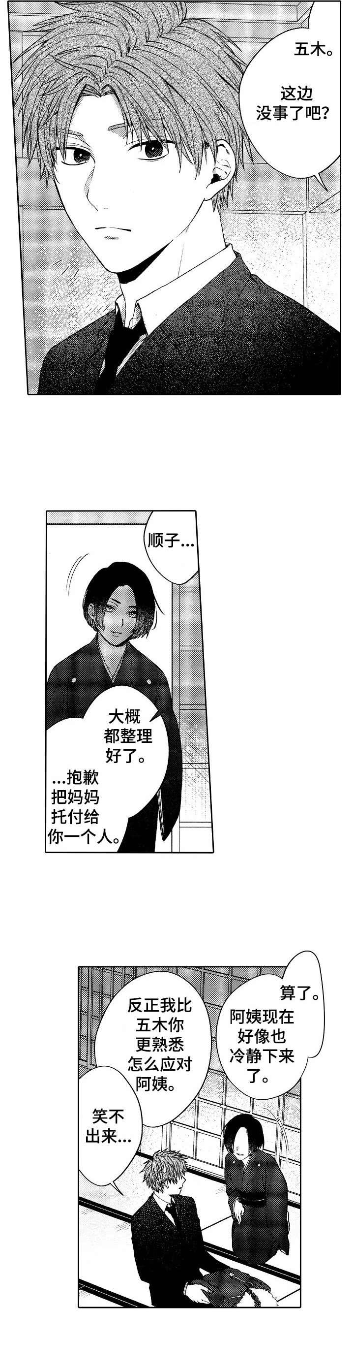 同源体细胞激活真的能做吗漫画,第1章：葬礼4图