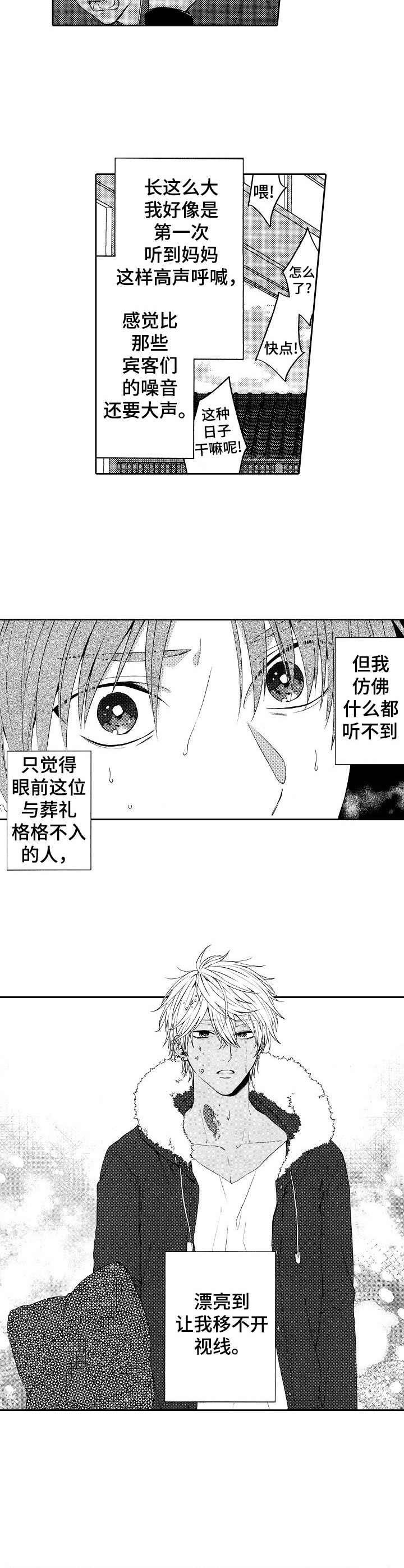同源体细胞激活真的能做吗漫画,第1章：葬礼3图