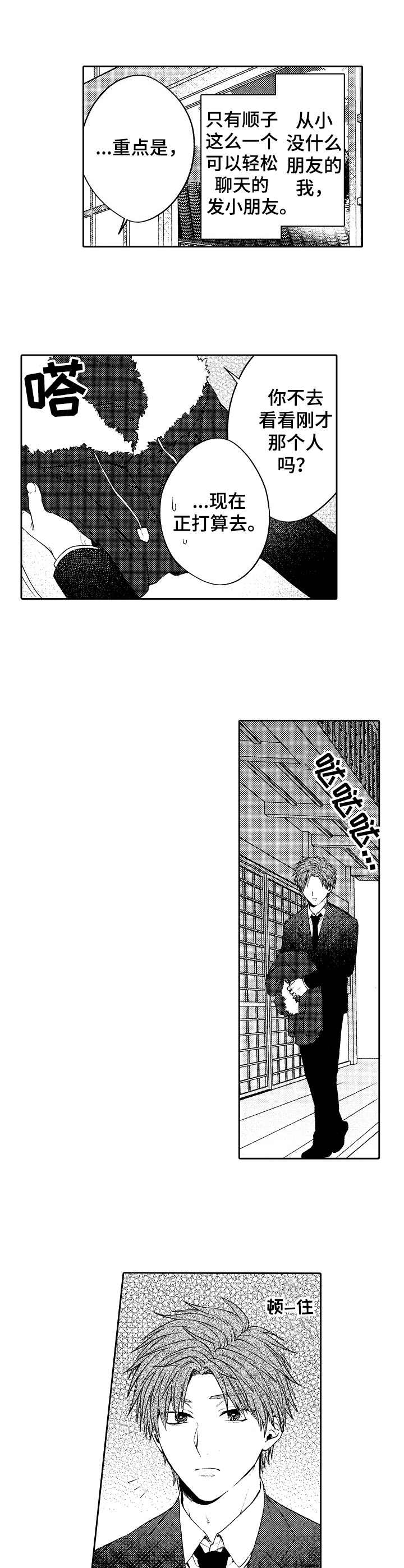 同源体细胞激活真的能做吗漫画,第1章：葬礼5图