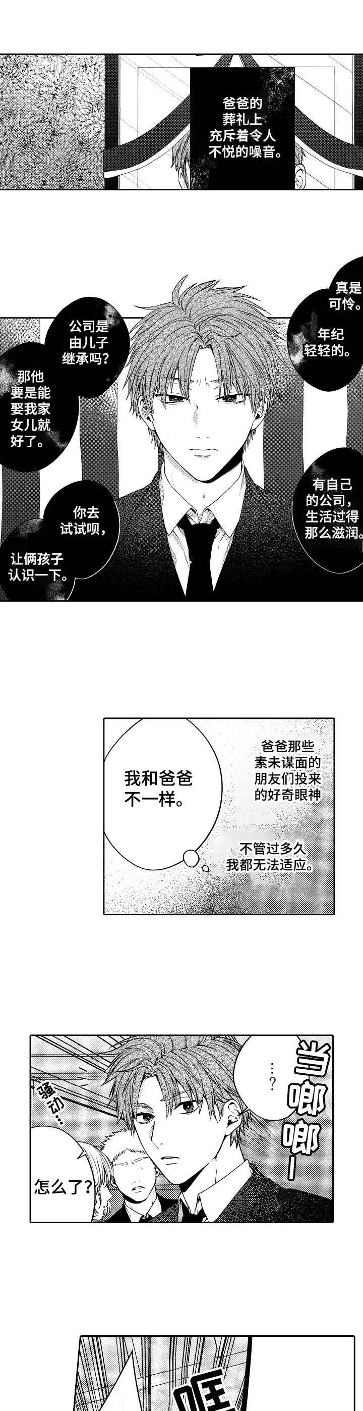 同源体细胞激活真的能做吗漫画,第1章：葬礼1图