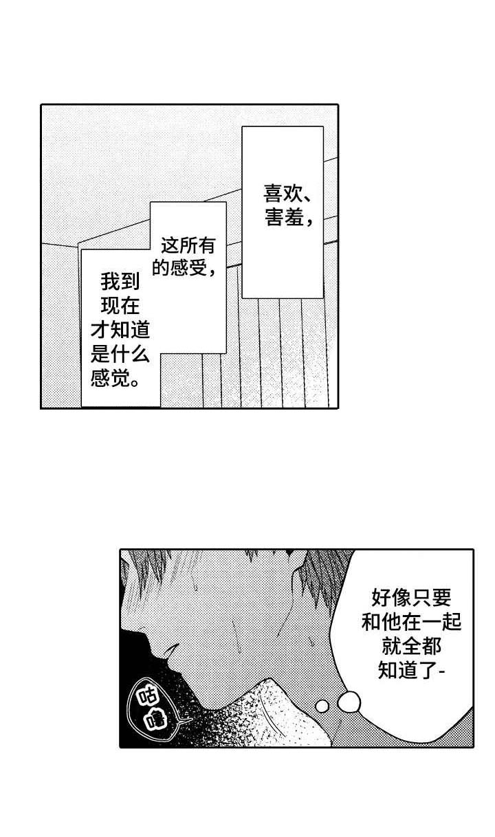 同源是什么意思漫画,第9章：愉悦2图