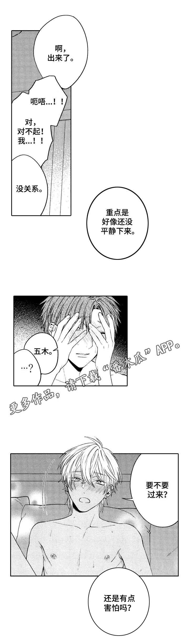 同源是什么意思漫画,第9章：愉悦3图