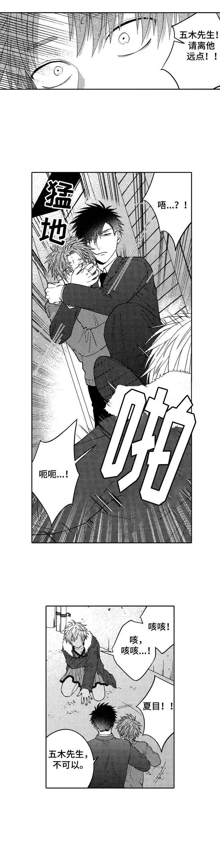 同源是什么意思漫画,第21章：抓回去2图