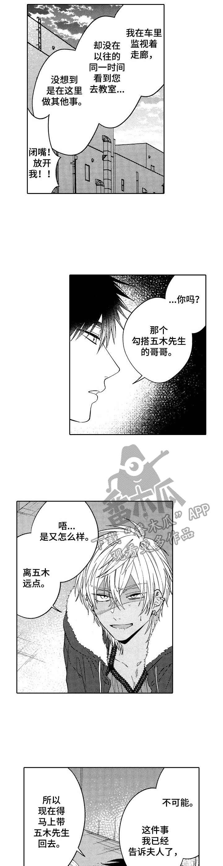 同源是什么意思漫画,第21章：抓回去3图