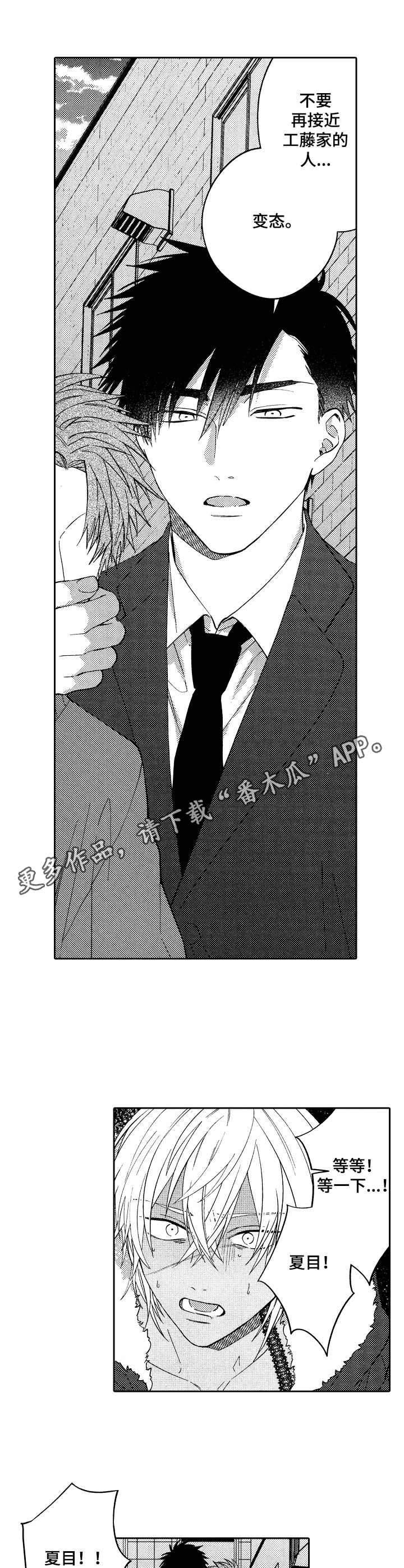 同源是什么意思漫画,第21章：抓回去5图
