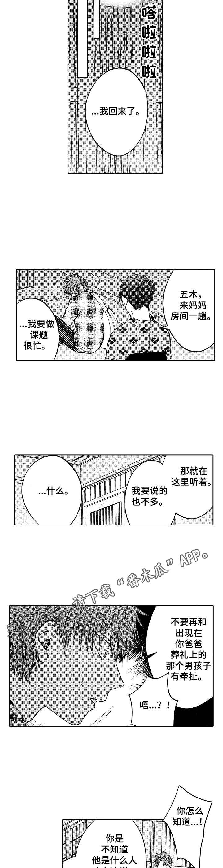 同源体细胞激活真的能做吗漫画,第11章：警告5图