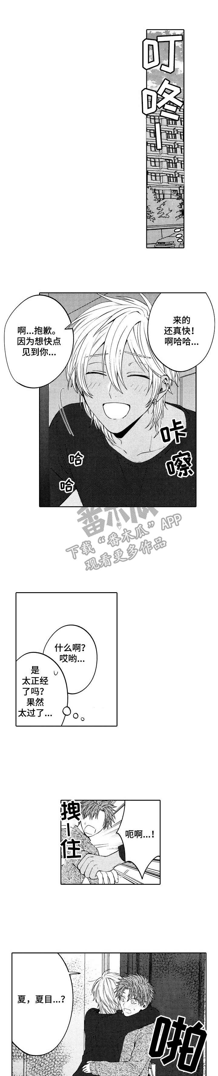 同源体细胞激活真的能做吗漫画,第11章：警告1图