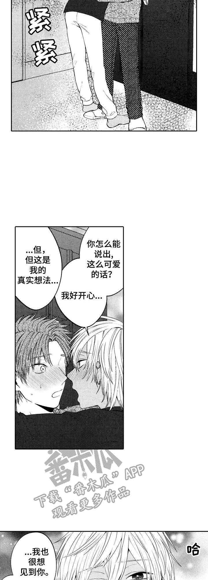 同源体细胞激活真的能做吗漫画,第11章：警告2图