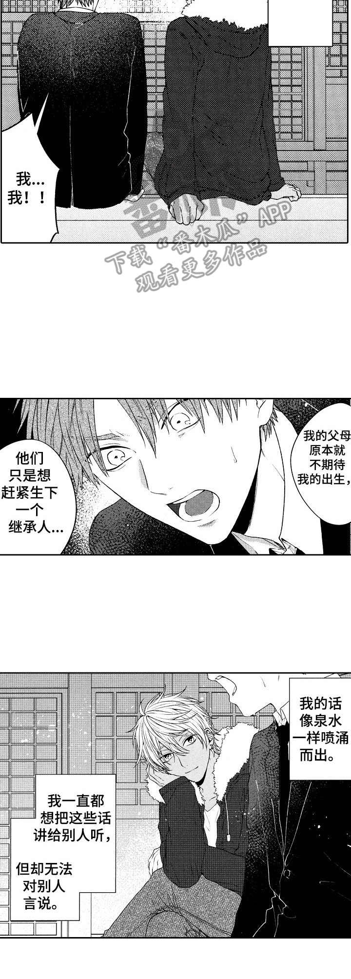 同源体细胞激活真的能做吗漫画,第3章：倾诉4图