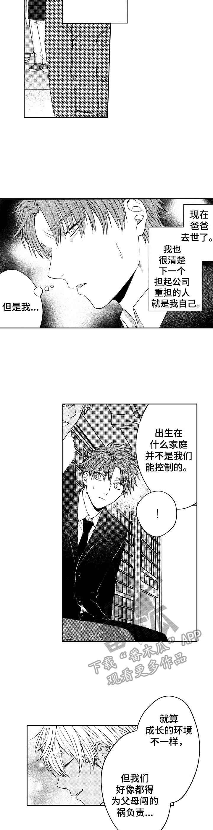 同源体细胞激活真的能做吗漫画,第3章：倾诉2图