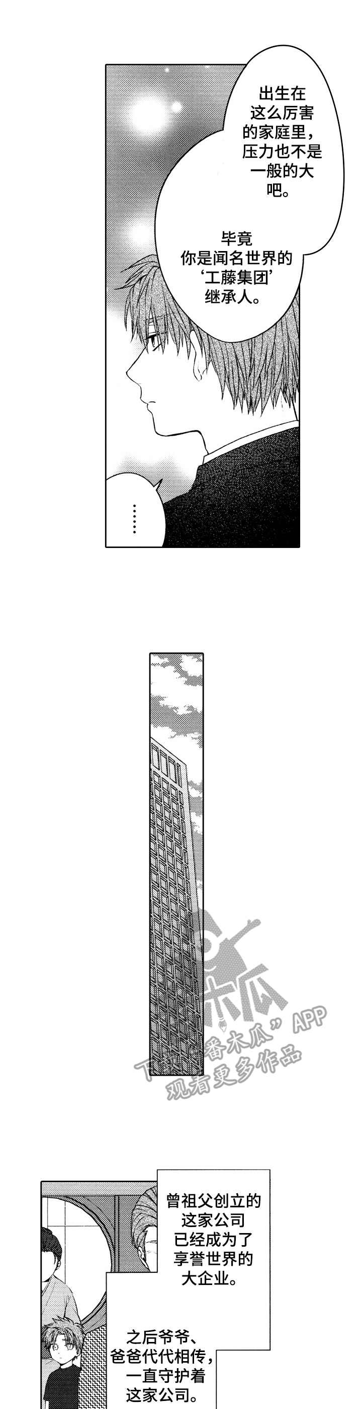 同源体细胞激活真的能做吗漫画,第3章：倾诉1图