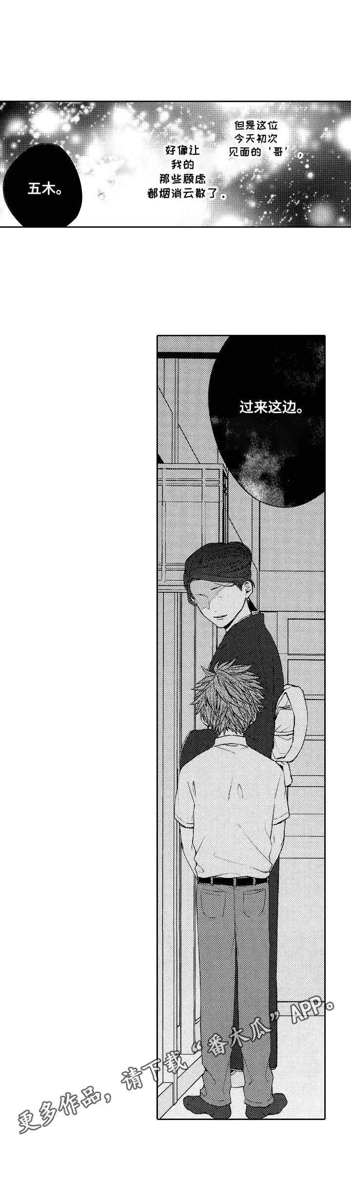 同源体细胞激活真的能做吗漫画,第3章：倾诉5图