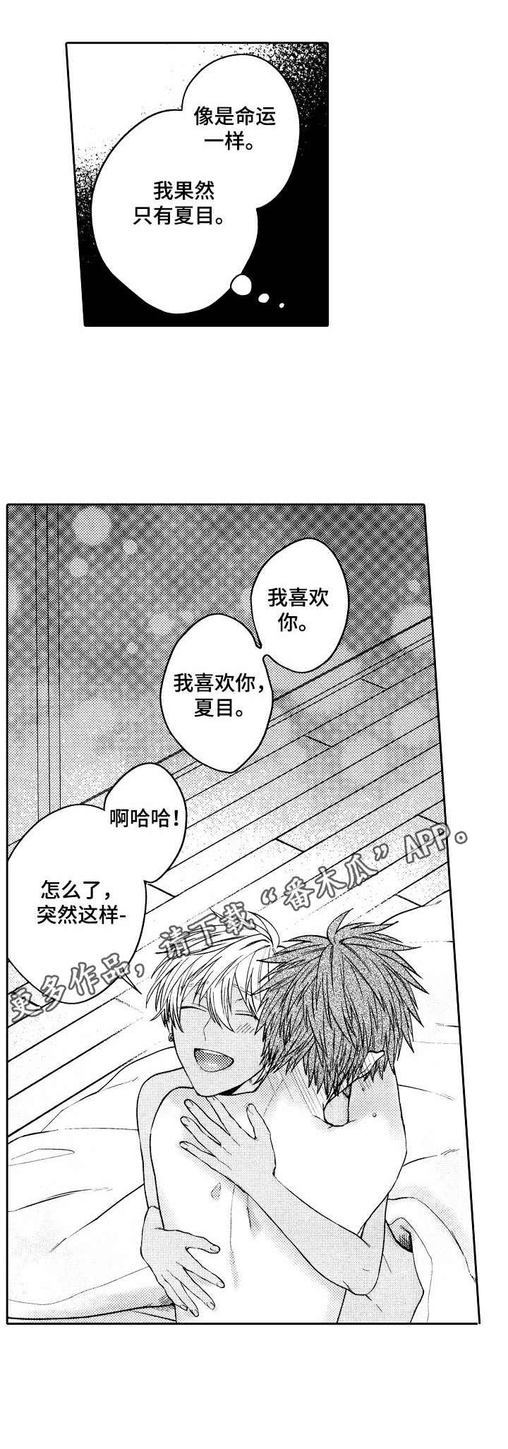 同源体细胞激活真的能做吗漫画,第10章：例外3图