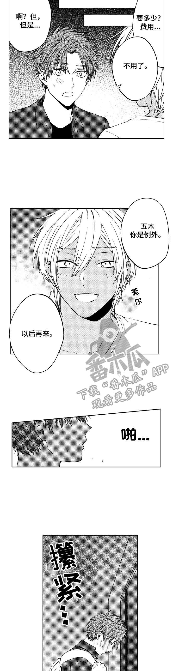同源体细胞激活真的能做吗漫画,第10章：例外5图