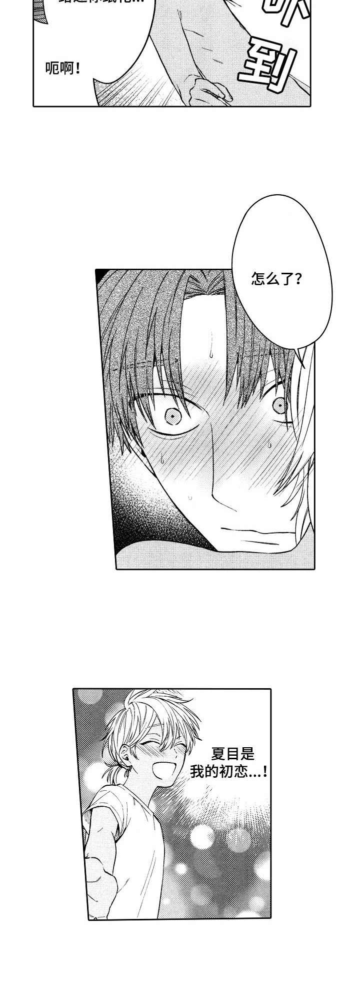 同源体细胞激活真的能做吗漫画,第10章：例外2图
