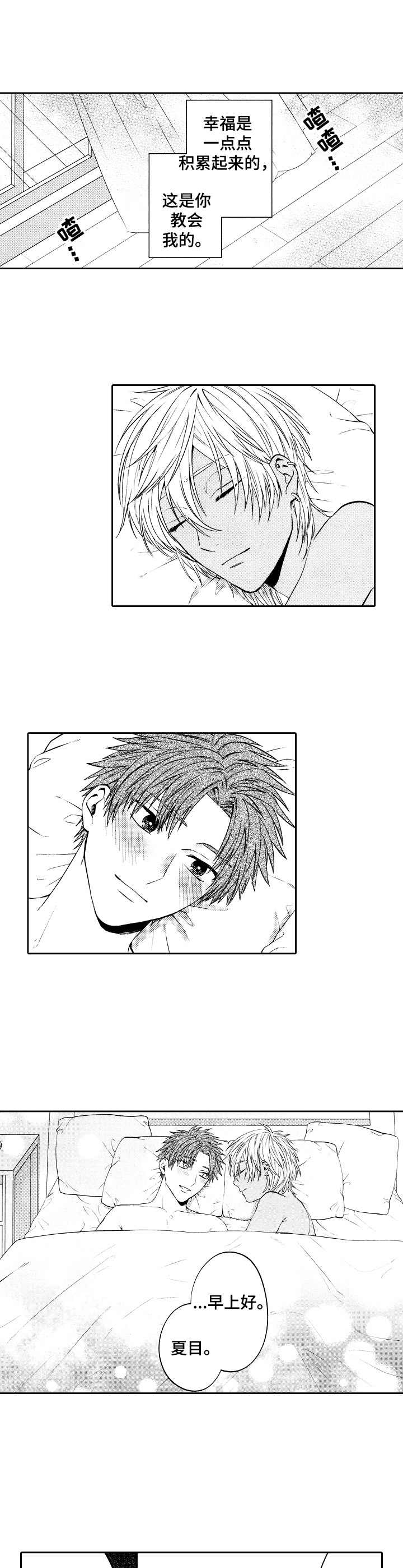 同源体细胞激活真的能做吗漫画,第10章：例外4图