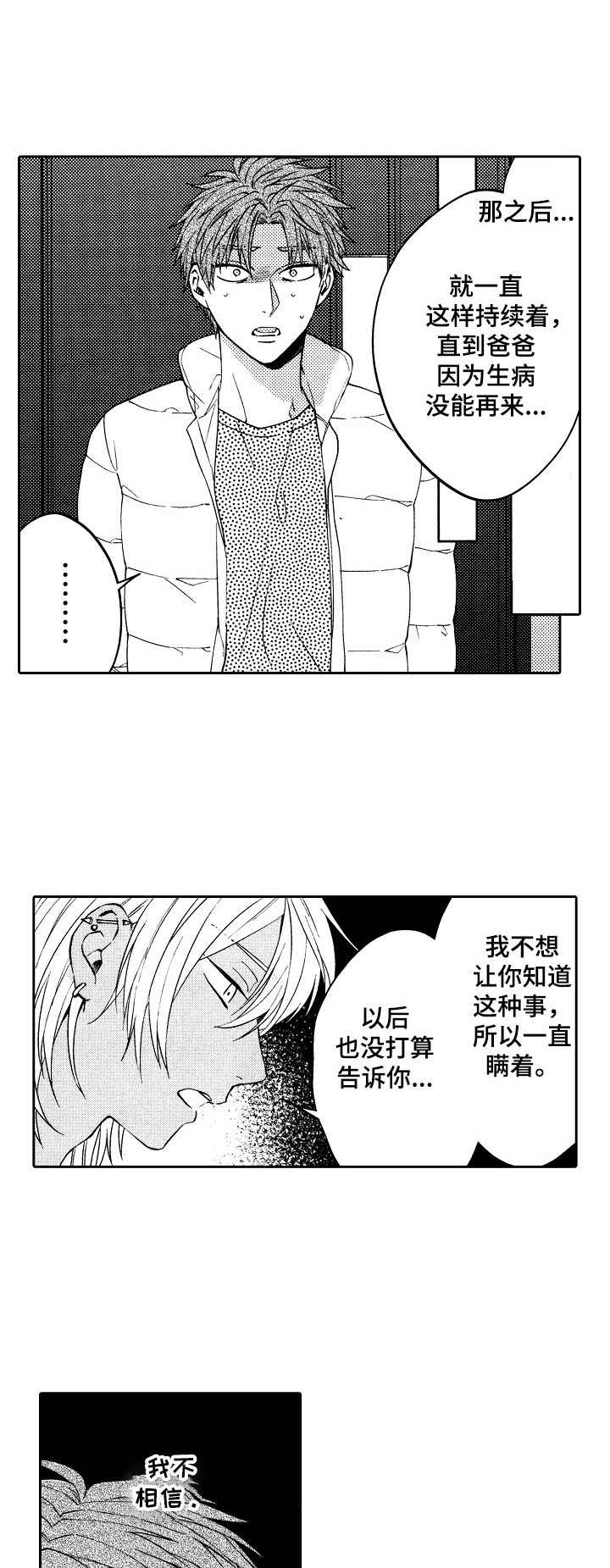 同源体细胞激活真的能做吗漫画,第16章：闹别扭1图