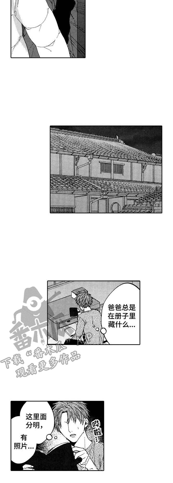 同源体细胞激活真的能做吗漫画,第16章：闹别扭3图