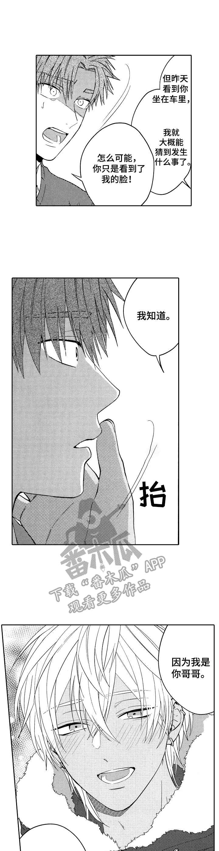 同源体细胞激活真的能做吗漫画,第20章：和好1图