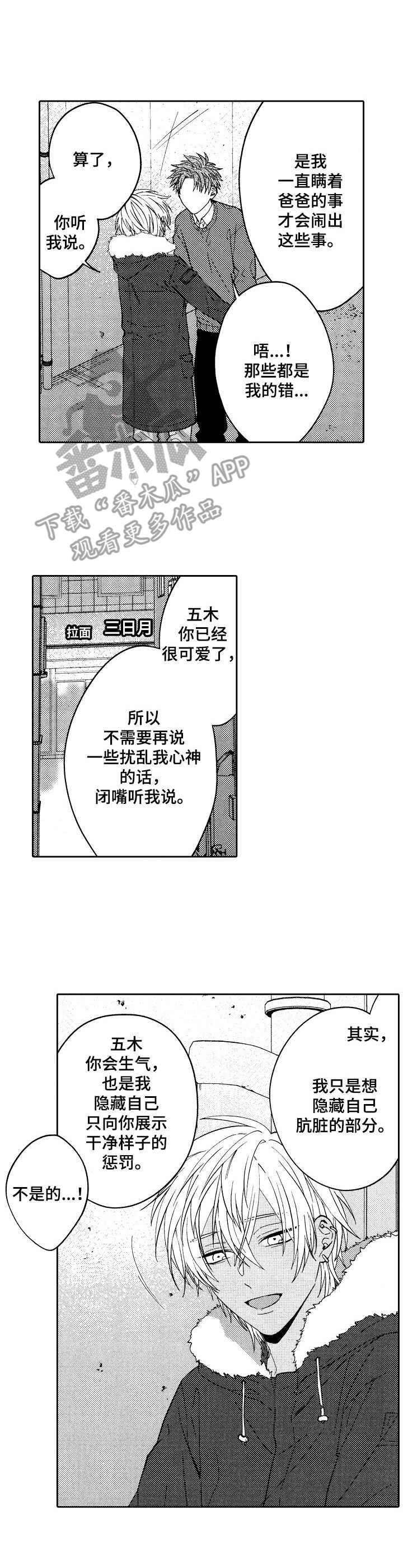 同源体细胞激活真的能做吗漫画,第20章：和好3图