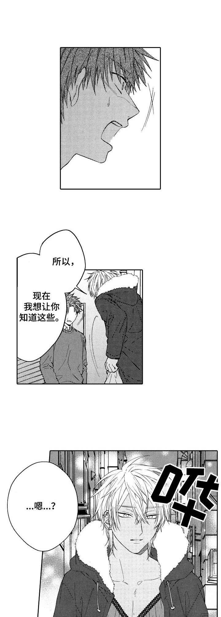 同源体细胞激活真的能做吗漫画,第20章：和好4图