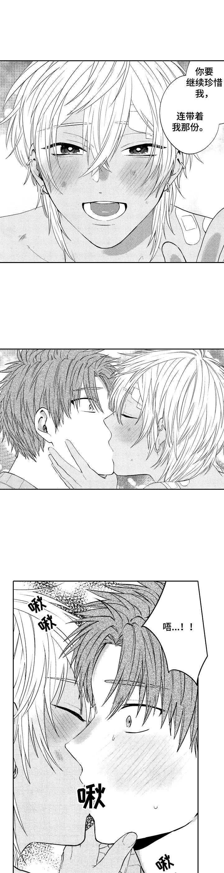 同源体细胞激活真的能做吗漫画,第13章：熟客4图