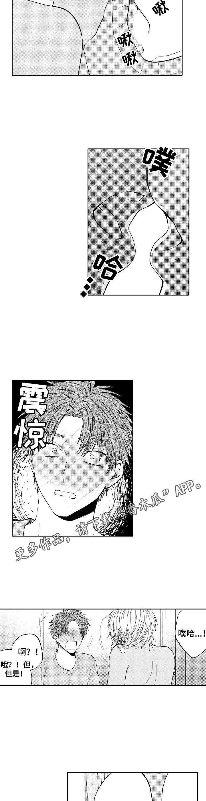 同源体细胞激活真的能做吗漫画,第13章：熟客5图