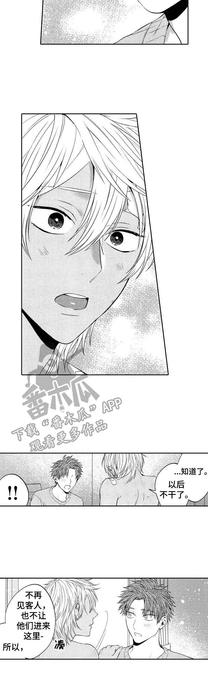 同源体细胞激活真的能做吗漫画,第13章：熟客3图