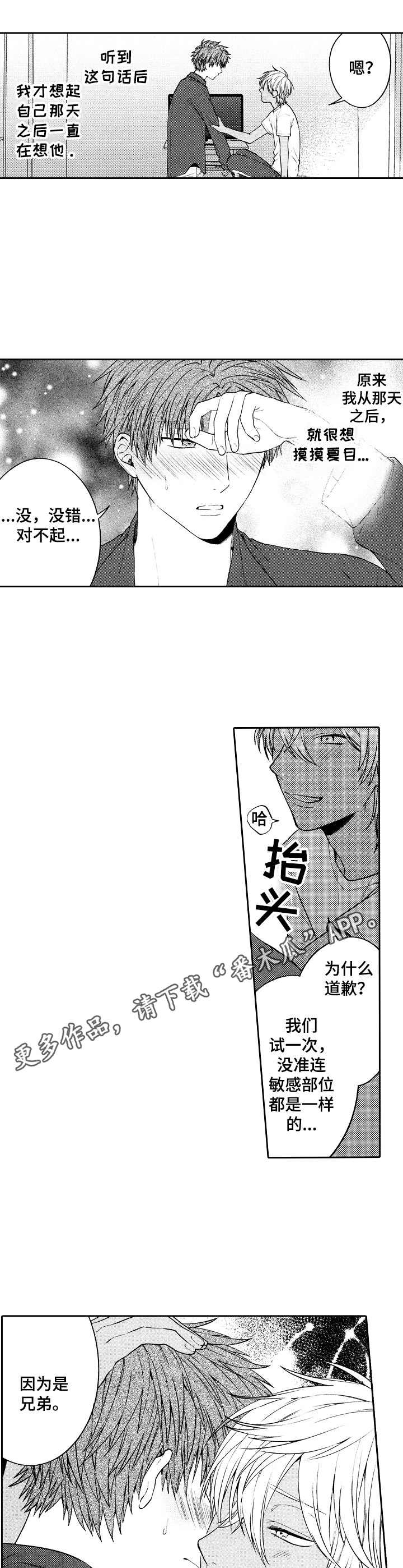 同源体细胞激活真的能做吗漫画,第8章：脸红4图