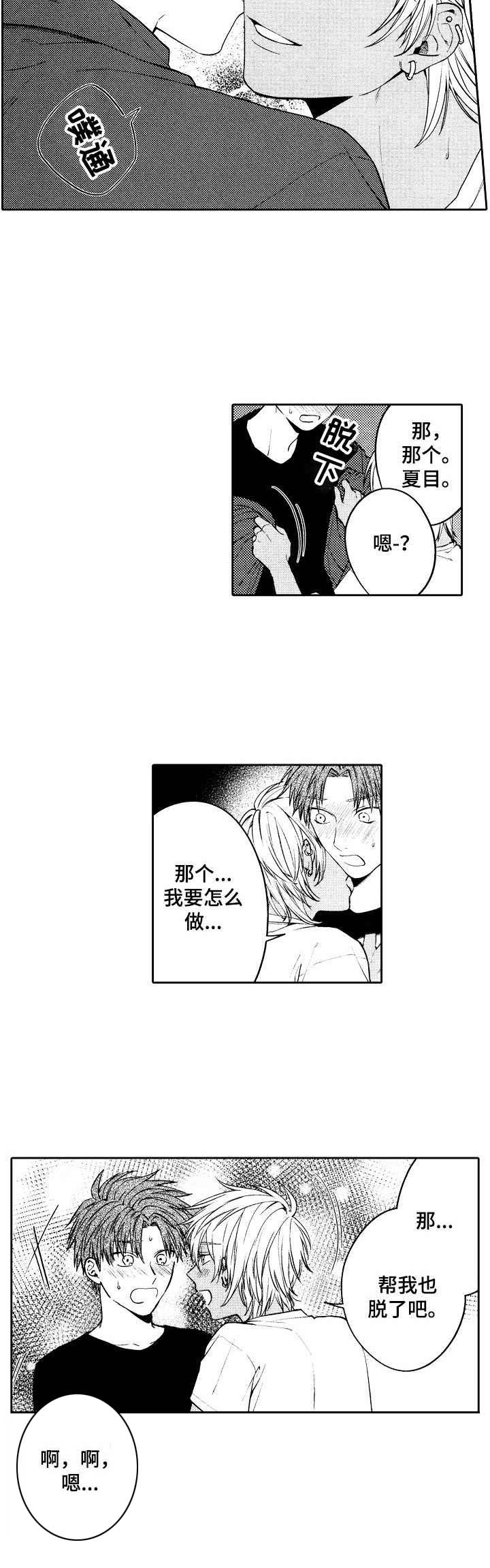 同源体细胞激活真的能做吗漫画,第8章：脸红5图