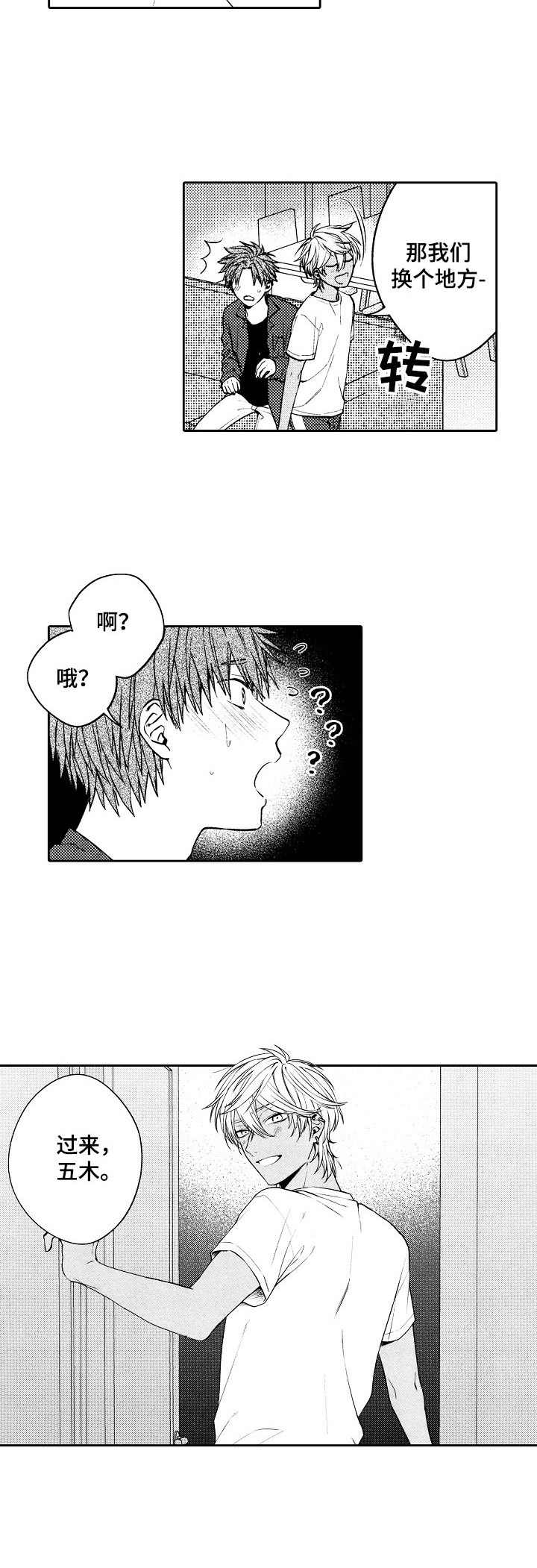 同源体细胞激活真的能做吗漫画,第8章：脸红2图