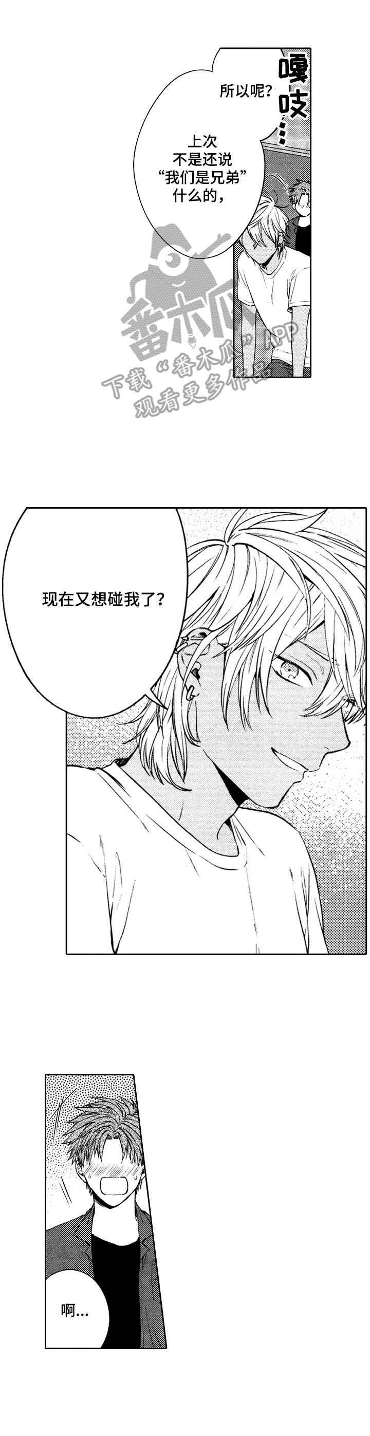 同源体细胞激活真的能做吗漫画,第8章：脸红3图