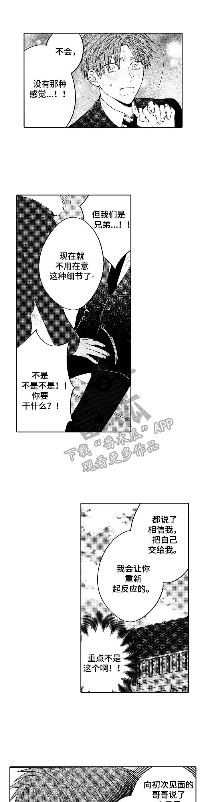 同源是什么意思漫画,第4章：真可爱3图