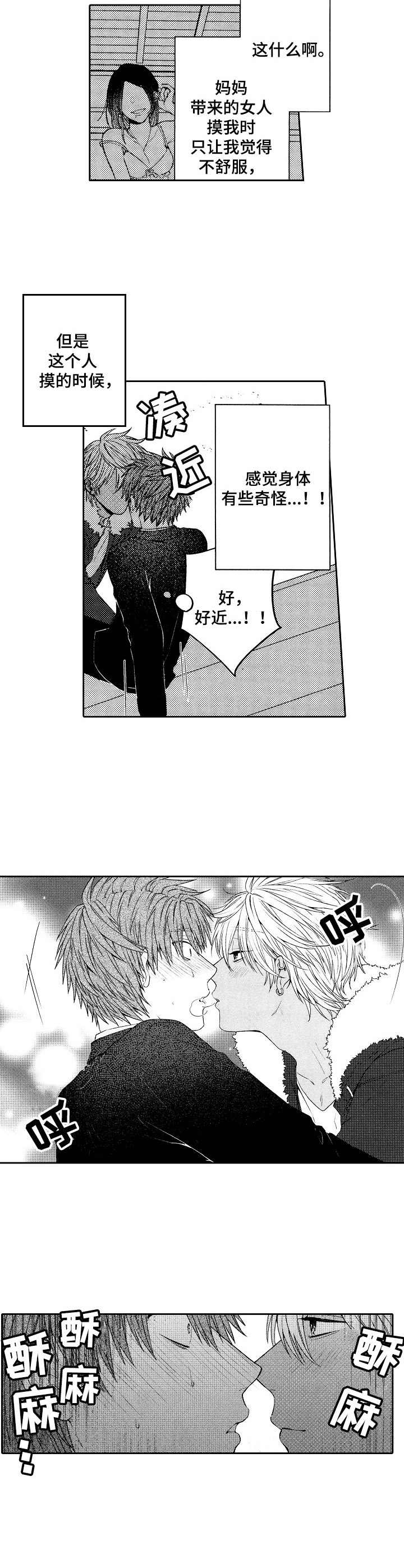 同源是什么意思漫画,第4章：真可爱5图