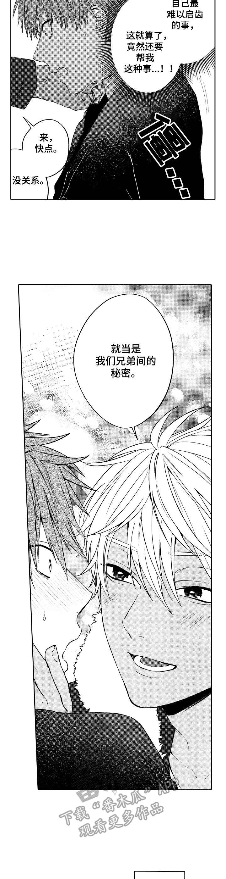 同源是什么意思漫画,第4章：真可爱4图
