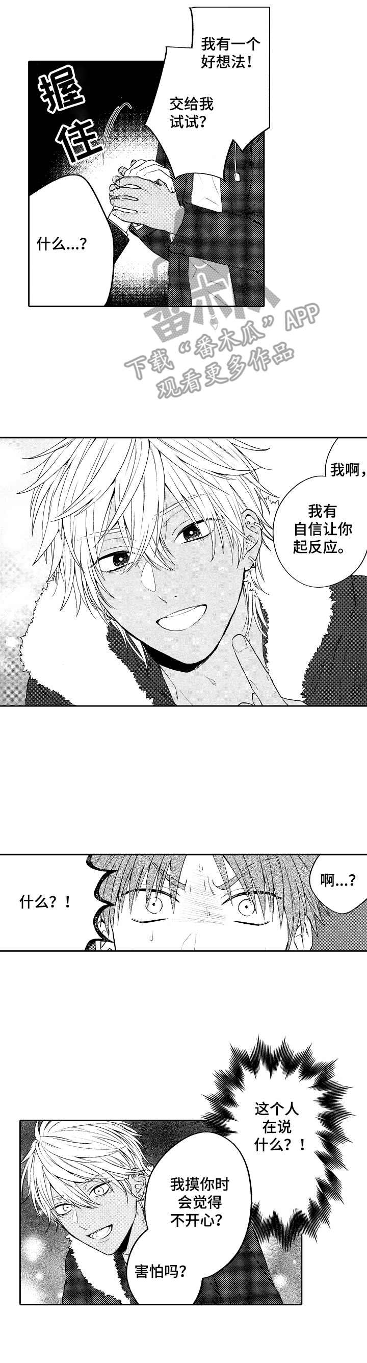 同源是什么意思漫画,第4章：真可爱2图