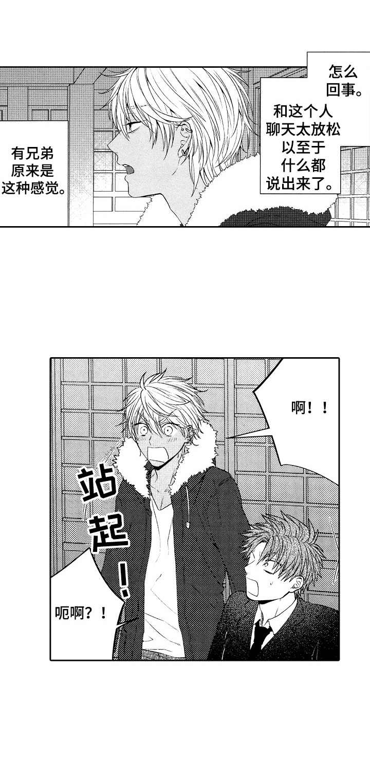 同源是什么意思漫画,第4章：真可爱1图