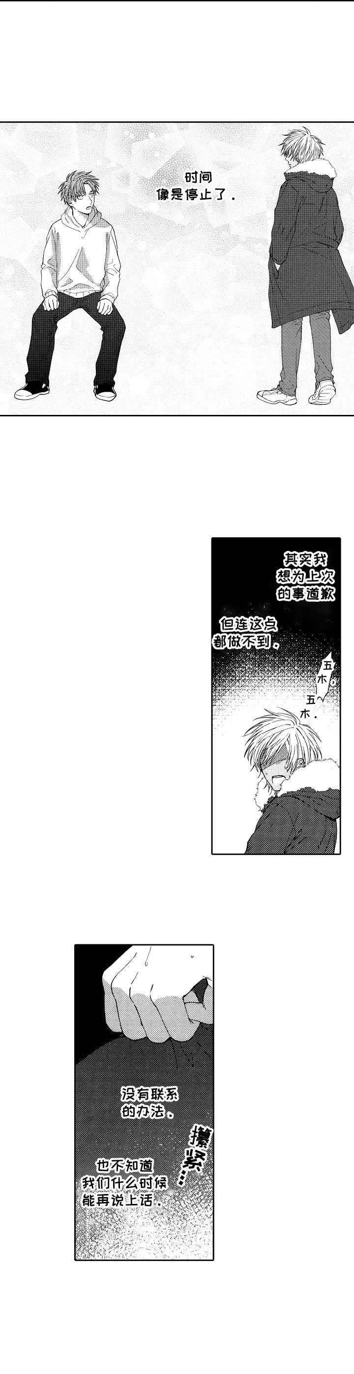同源体细胞激活真的能做吗漫画,第19章：纸条3图