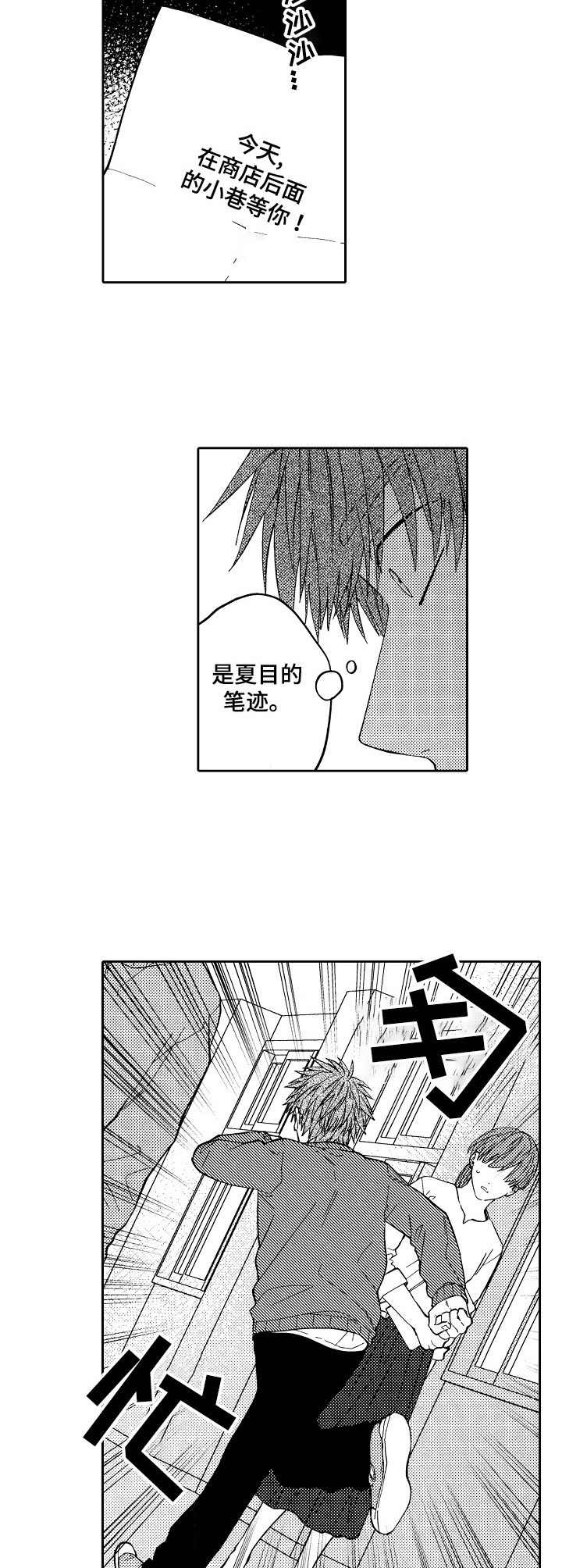 同源体细胞激活真的能做吗漫画,第19章：纸条5图