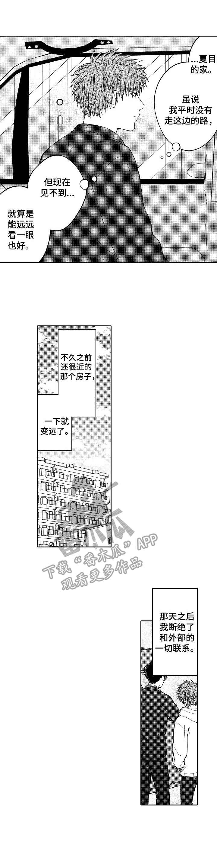 同源体细胞激活真的能做吗漫画,第19章：纸条1图