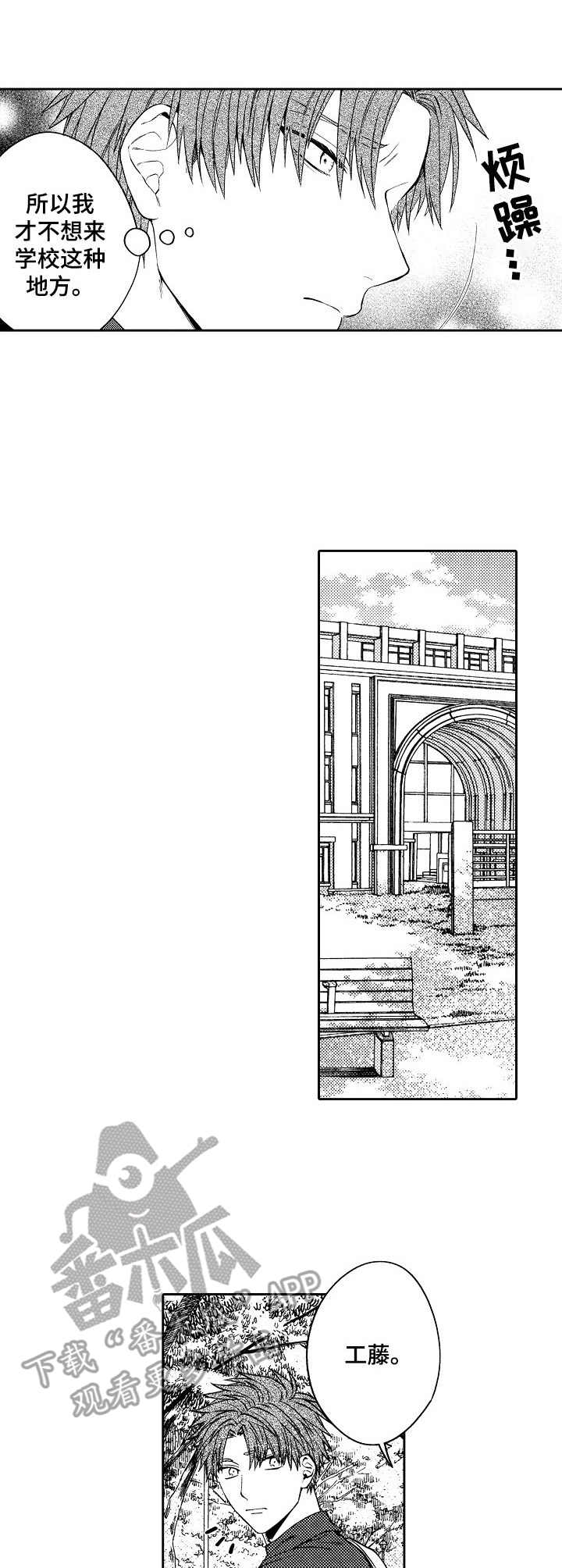 同源体细胞激活真的能做吗漫画,第6章：各怀鬼胎2图