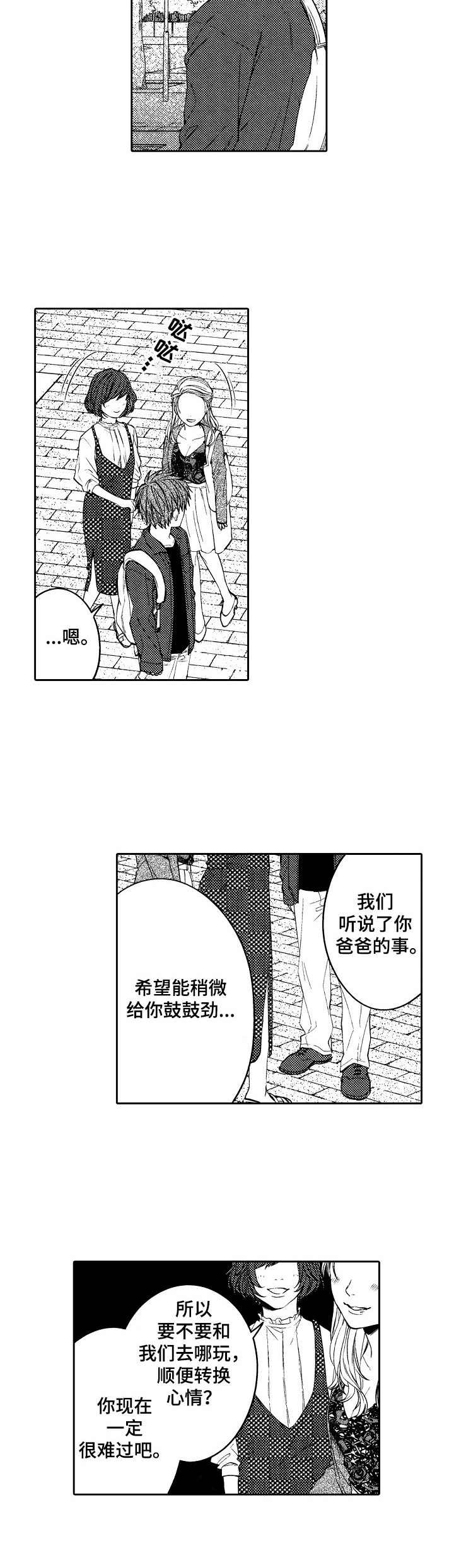 同源体细胞激活真的能做吗漫画,第6章：各怀鬼胎3图