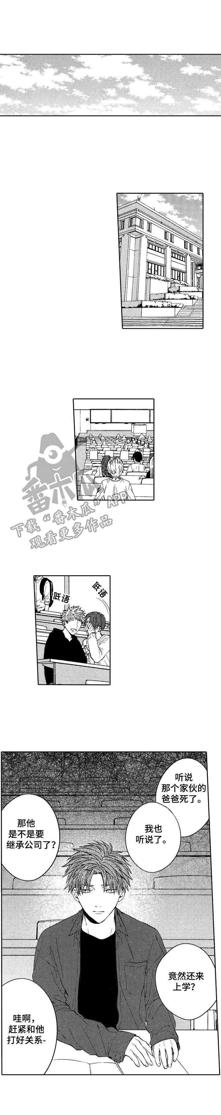 同源体细胞激活真的能做吗漫画,第6章：各怀鬼胎1图