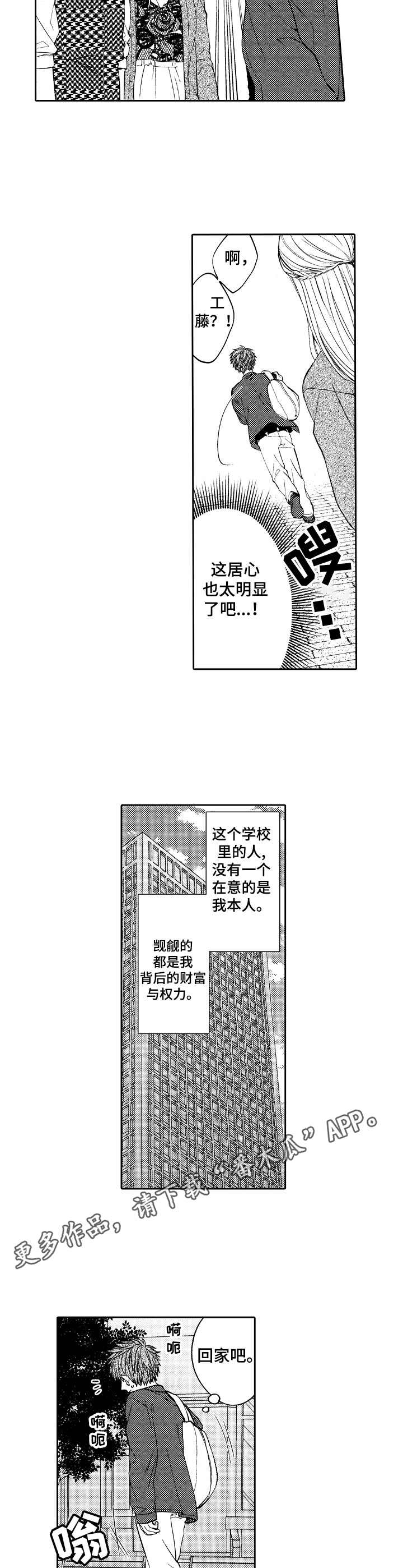 同源体细胞激活真的能做吗漫画,第6章：各怀鬼胎5图