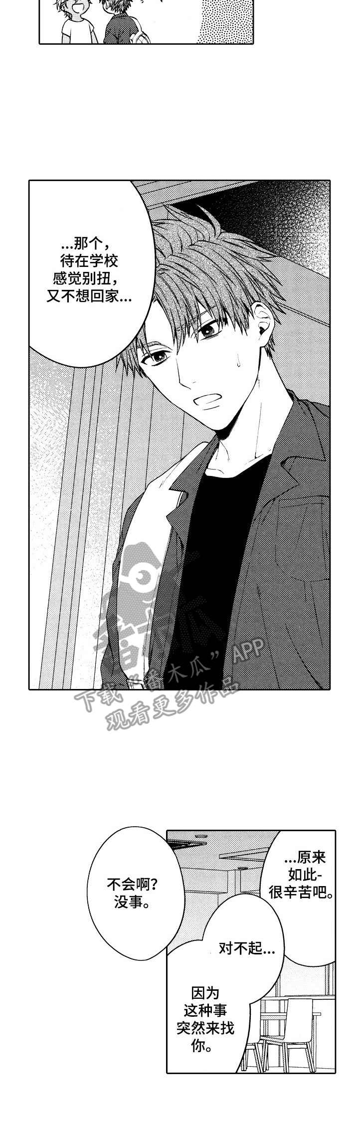 同源体细胞激活真的能做吗漫画,第7章：温柔3图