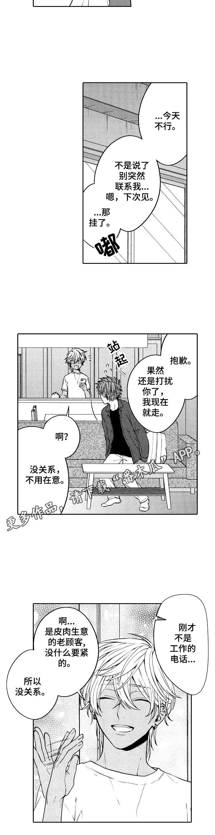 同源体细胞激活真的能做吗漫画,第7章：温柔5图