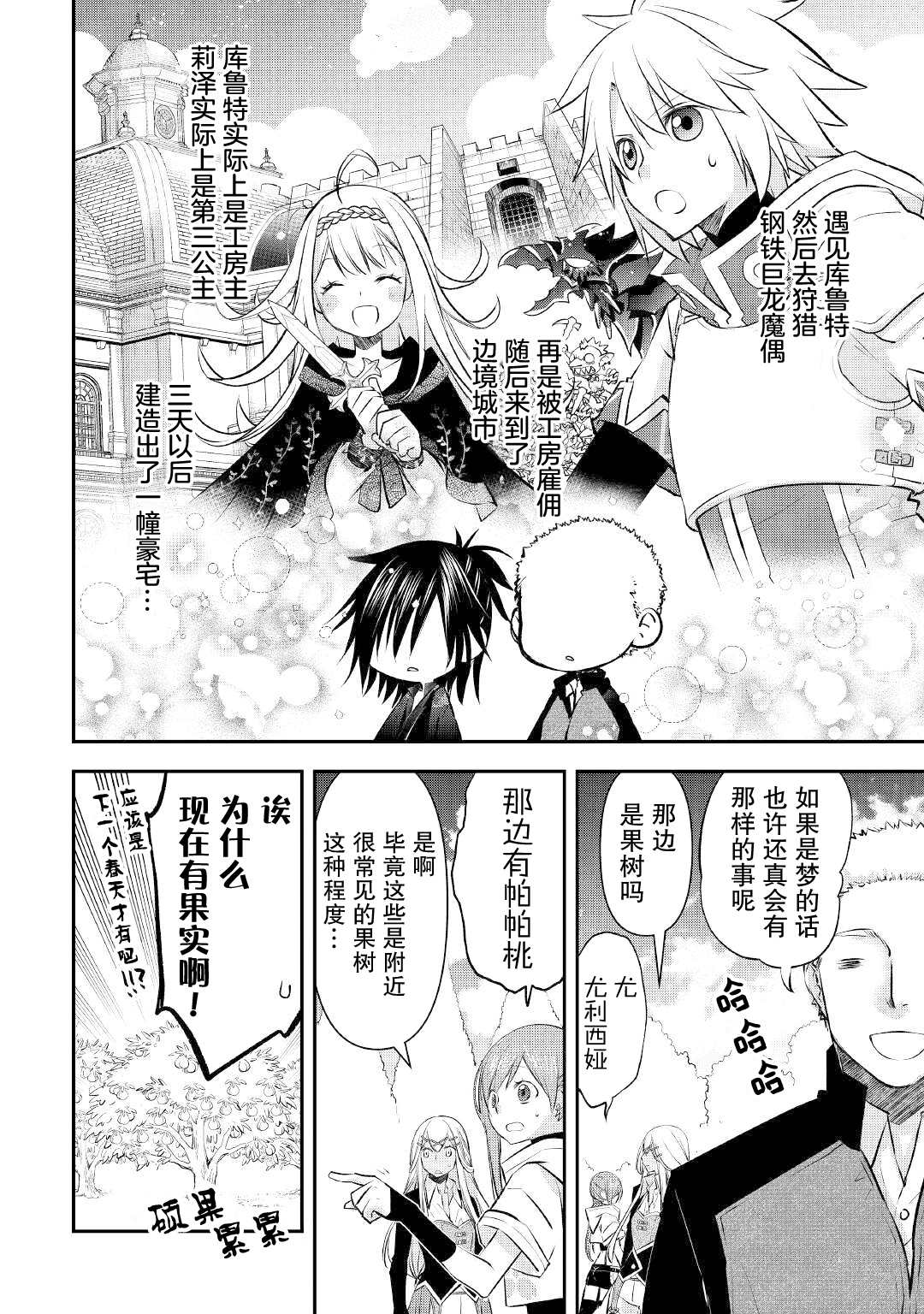 第16话边境城市的新工房1