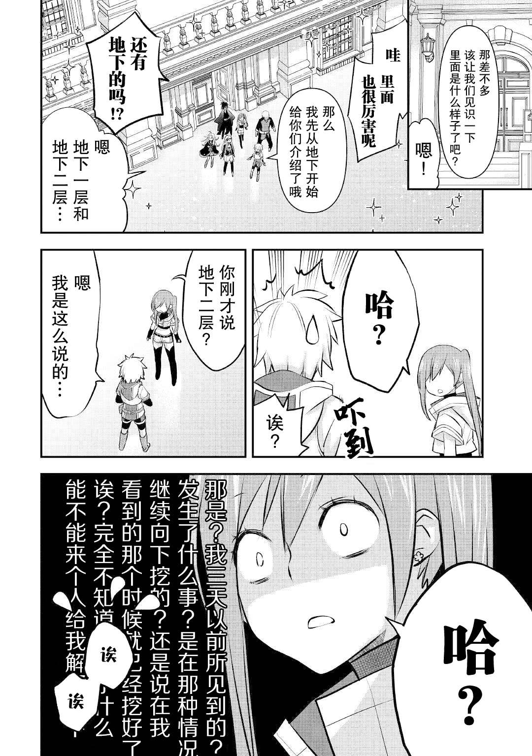 第16话边境城市的新工房3