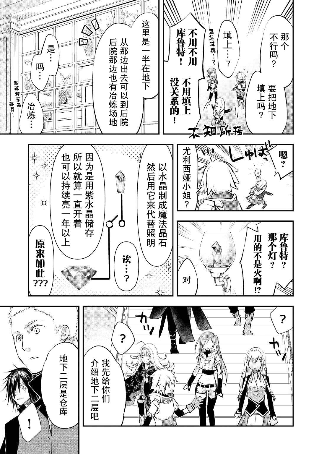 第16话边境城市的新工房4