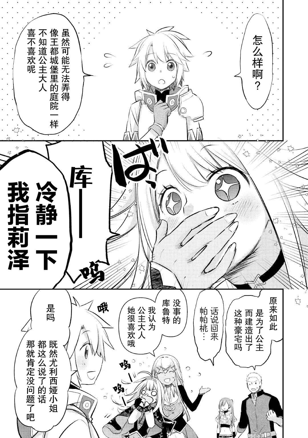 第16话边境城市的新工房2